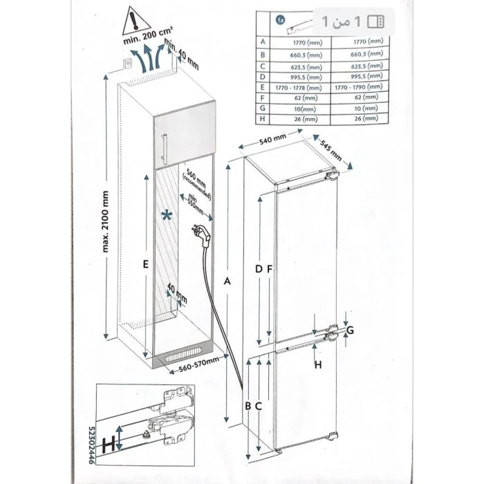 SPBBM5-265W A+ ثلاجة سوبر شيف 256لتر