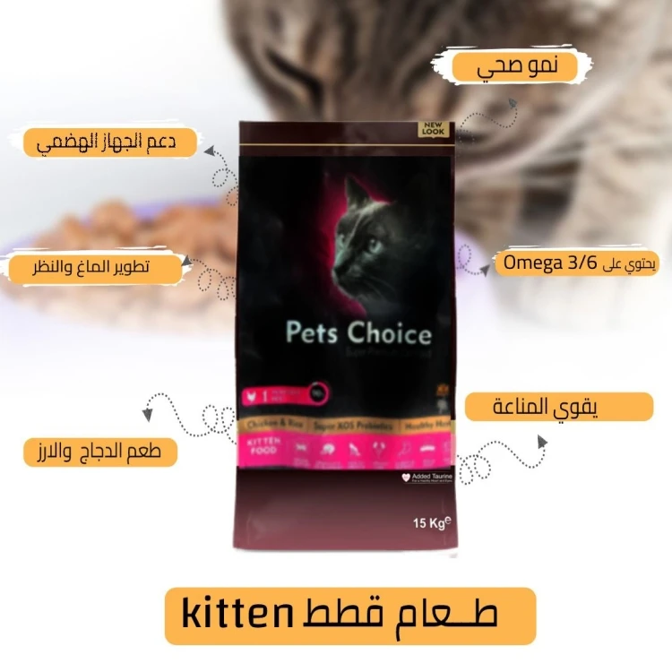 Pets choice chicken & rice steriliser kitten  - /15kg