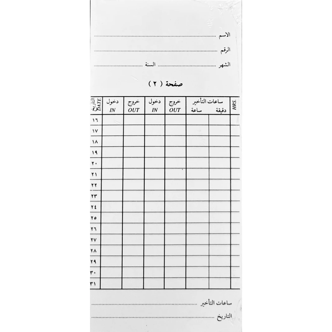 بطاقات زمنية مطبوعة 88×185 مم - عبوة من 50 بطاقة