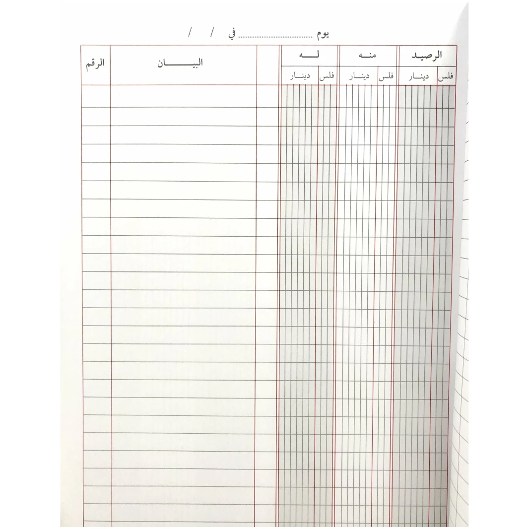 Debit/Credit Printed Ledger Book - Diary Size منه/له حجم الأجندة