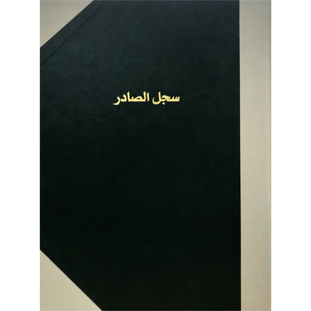 Outgoing Record Book 35x25 cm 100 Sheets - سجل صادر