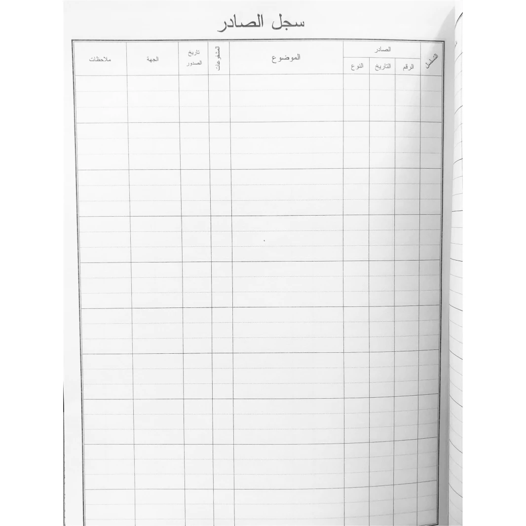 Outgoing Record Book 35x25 cm 100 Sheets - سجل صادر