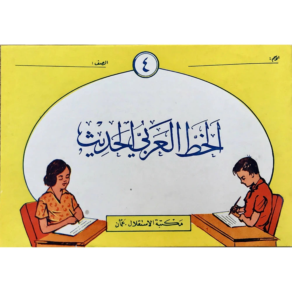 مجموعة من 8 أقراص مكتوب عليها بخط اليد باللغة العربية والإنجليزية بقلم عبد الملك عرفات