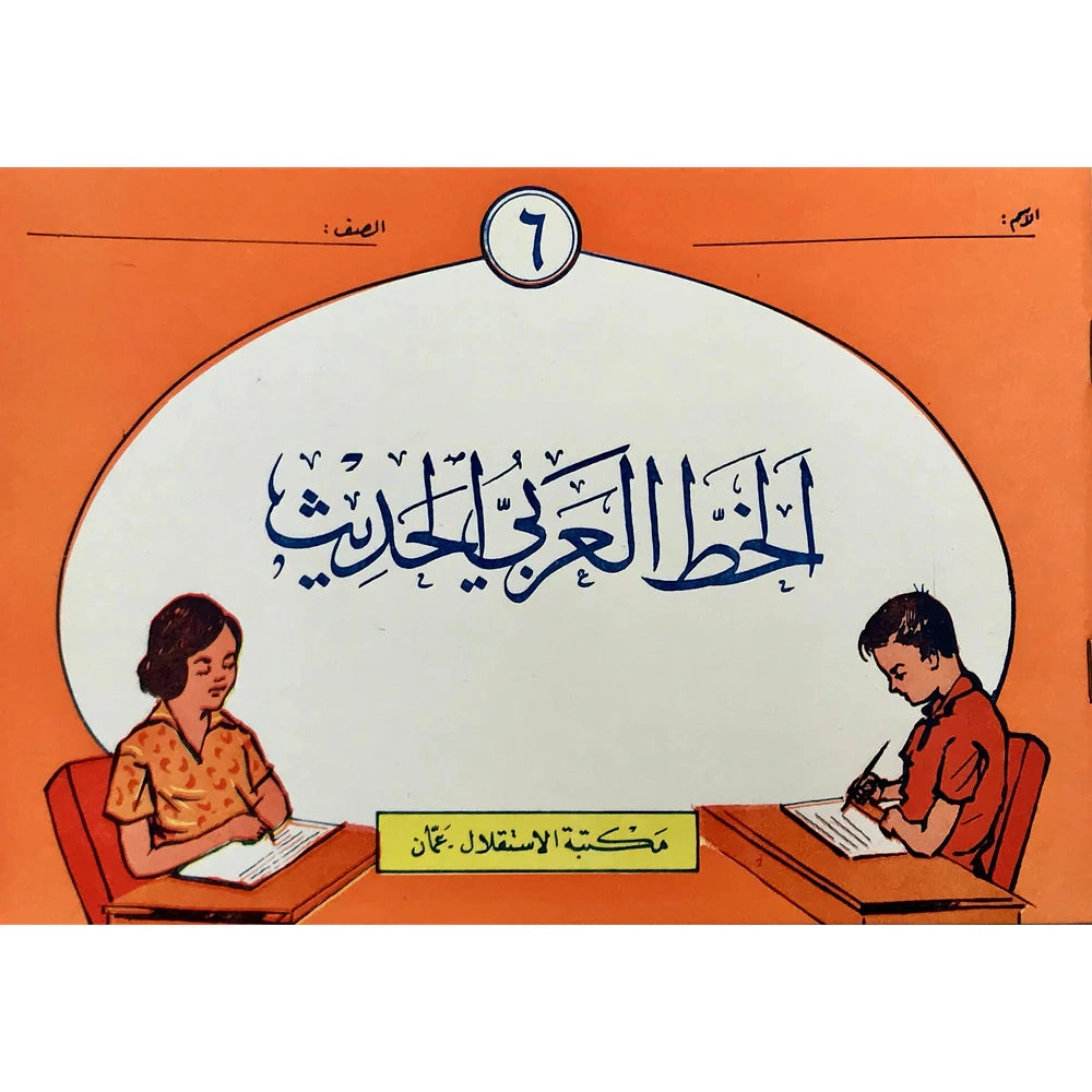 مجموعة من 8 أقراص مكتوب عليها بخط اليد باللغة العربية والإنجليزية بقلم عبد الملك عرفات