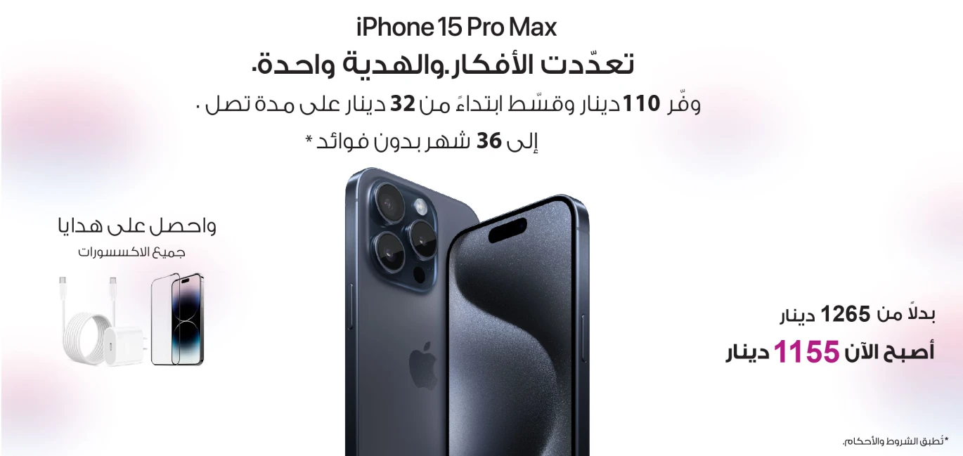 آبل ايفون 15 برو ماكس 6.7 إنش