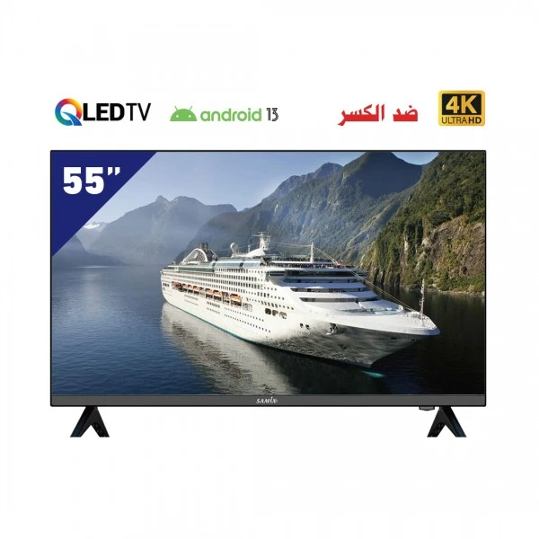 شاشة سامكس 55 بوصة QLED 4K سمارت اندرويد 13