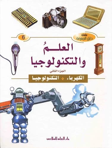 A Comprehensive Exploration of Electricity in Science and Technology: Foundational Concepts.