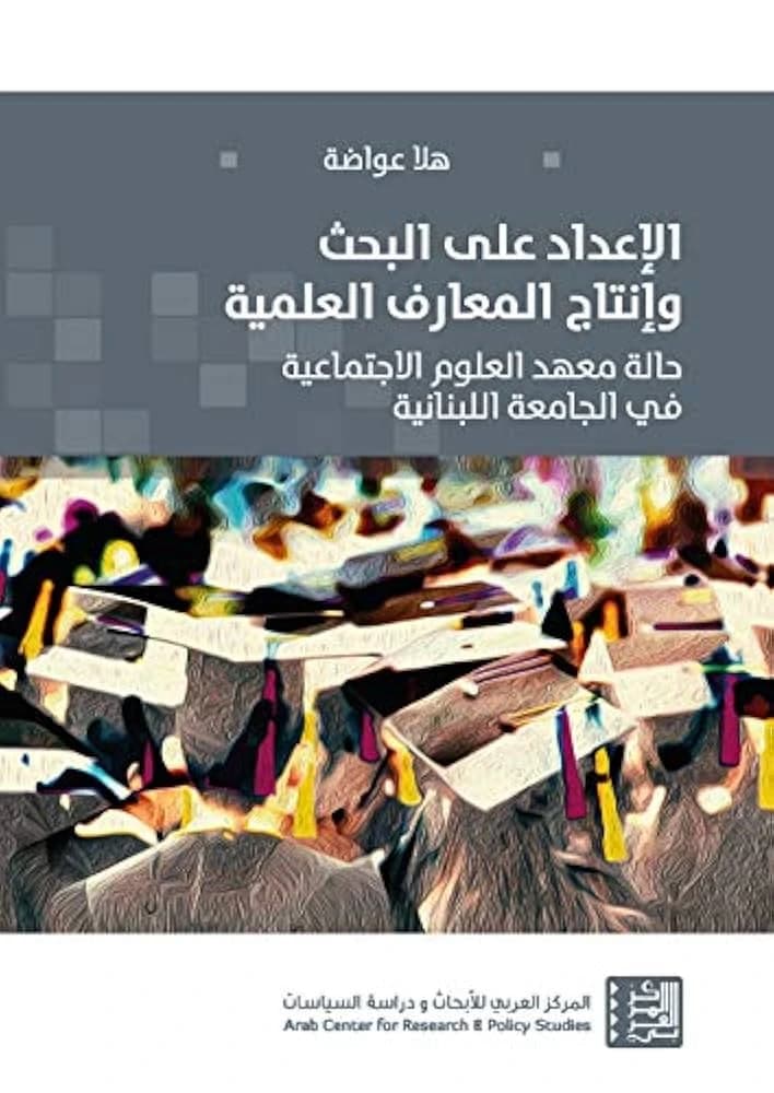 Hala Awada's Guide: Mastering Scientific Research and Knowledge Production for Aspiring Scholars