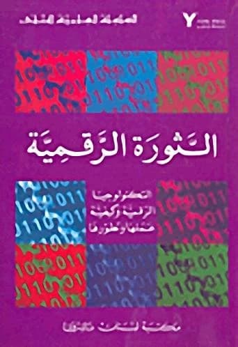 The Digital Revolution: Exploring Digital Technology and Its Functionality for a Modern World