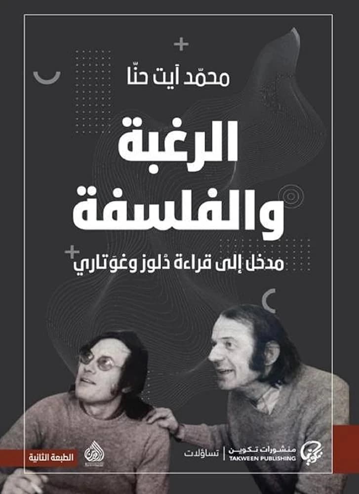 Exploring Desire and Philosophy with Mohammed Ait Hanna: A Gateway to Deleuze and Guattari.