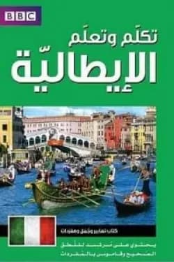 Speak and Learn Italian with BBC: Your Comprehensive Audio Guide to Mastering the Language