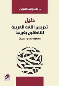 Bioenergy: Technologies and Applications by Prof. Dr. Muayad Abdul Ali Al-Taei (2020), a scientific reference from Dar Safa for Publishing and Distribution, exploring renewable energy solutions.