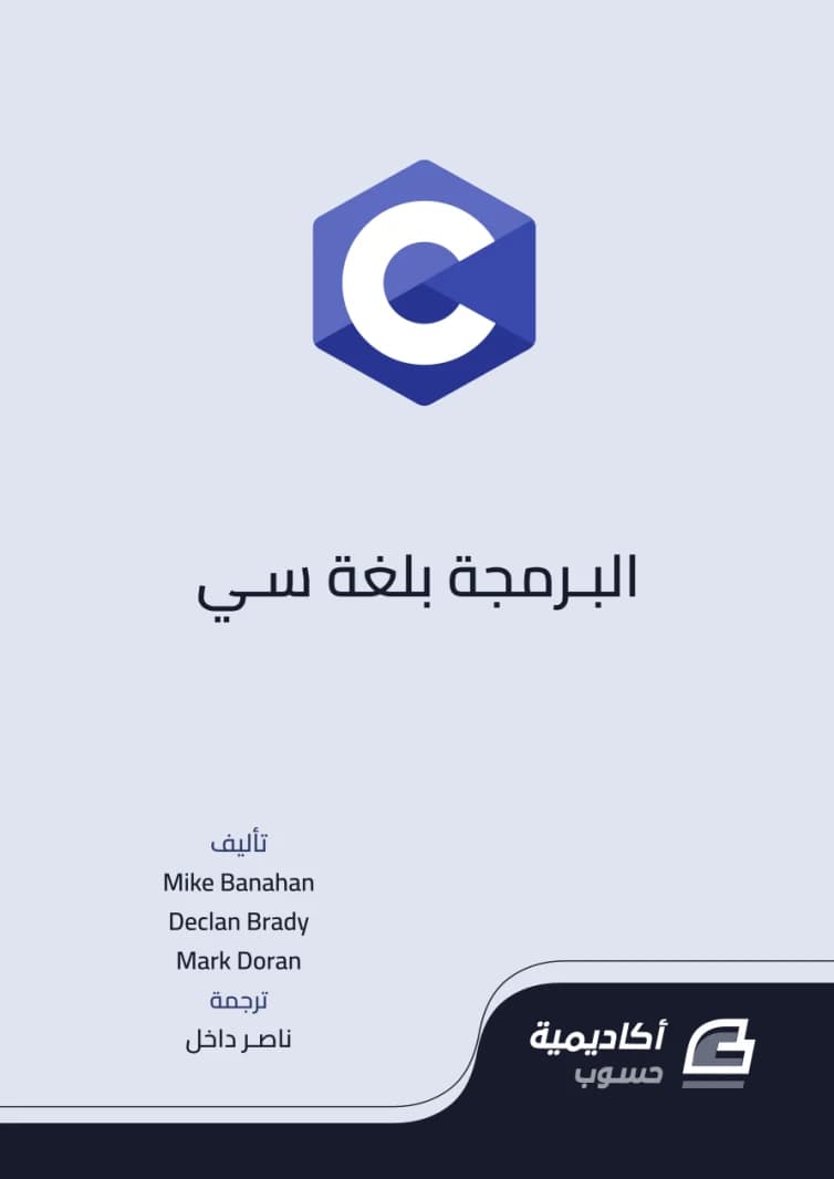 Programming in C Language by Dr. Ziad Al-Qadi (2000), a foundational guide from Dar Safa for Publishing and Distribution, designed to build core skills for aspiring software developers and students.