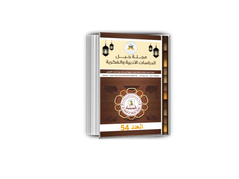 Addressing Children's Weakness in Composition Writing by Jumana Obeid (2004), from Dar Safa for Publishing and Distribution. A practical guide for fostering creative writing skills in young learners.