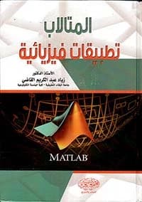 The 8085 Microprocessor: Structure and Programming, Part 1 by Dr. Ziyad Al-Qadi (2005), published by Dar Safa for Publishing and Distribution. An essential guide to this classic CPU.