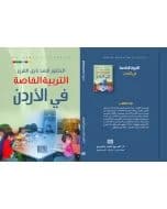 Special Education in Jordan by Ahmed Ghreir from Dar Al Shorouk Publishing 2010.