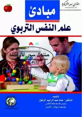Introduction to Educational Psychology by Emad Al-Zghoul, a 2012 Dar Al-Shorouk publication.
