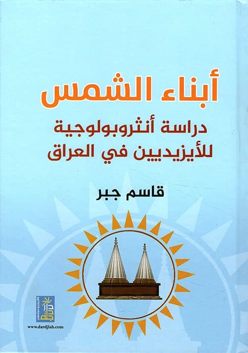 Sons of the Sun by Qasim Jabr, an anthropological study from 2019 by Dar Dijlah.