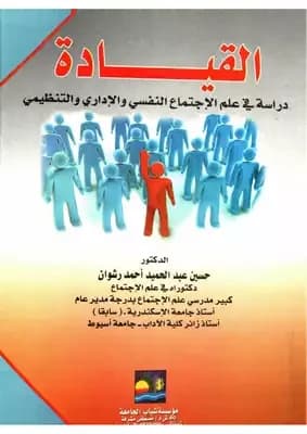 The Sectarian Crisis by Dr. Bashir Nazir Hamid, a 2017 study from Dar Dijlah Publishers.