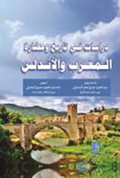 Studies in Morocco & Andalusia History by Al-Samarrai from Dar Dijlah Publishers 2017.
