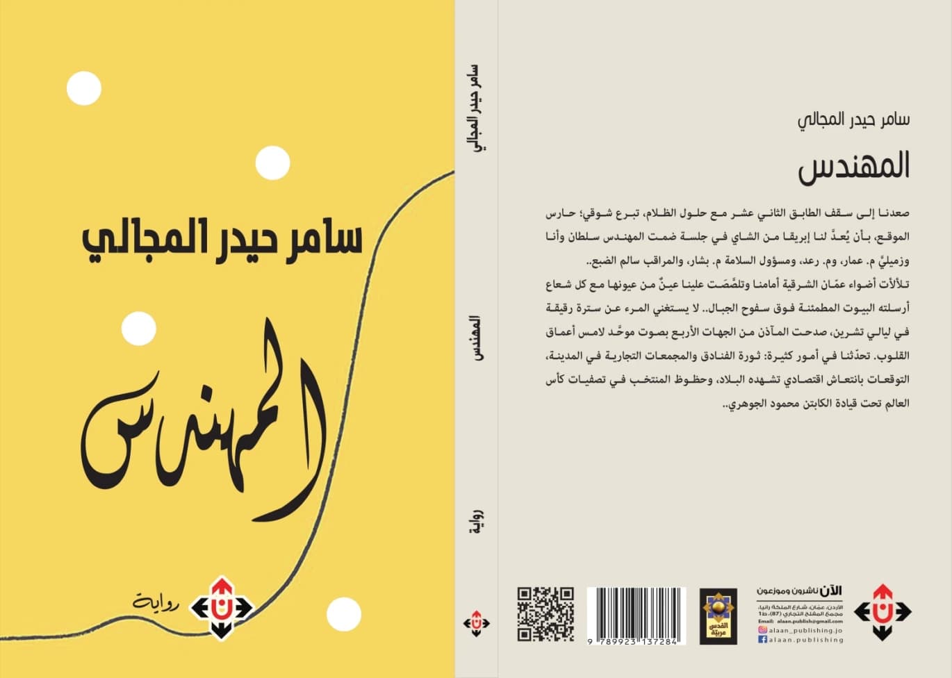 Secret Papers 2017 by Asaad Al-Azzooni from Dar Dijlah Publishers and Distributors.
