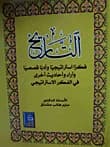 History as Strategic Thought by Dr. Hazim Mushtaq, 2016, from دار دجلة ناشرون وموزعون.