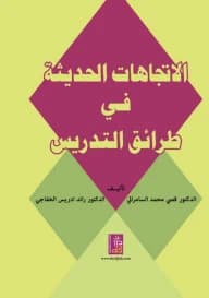 Modern Trends in Teaching Methods by Qusai Al-Samarrai from Dar Dijlah Publishers, 2014.