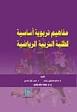 Basic Educational Concepts for Physical Education Students by Dr. Salam Hantoush Rashid (2016) from Dar Dijla Publishers.