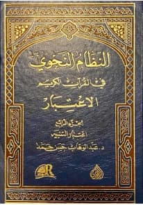 The Encyclopedia of Journeys to the Arabian Peninsula by Dr. Sarah Al-Khuzaim, Dar Kounouz Al Maarifa 2024.