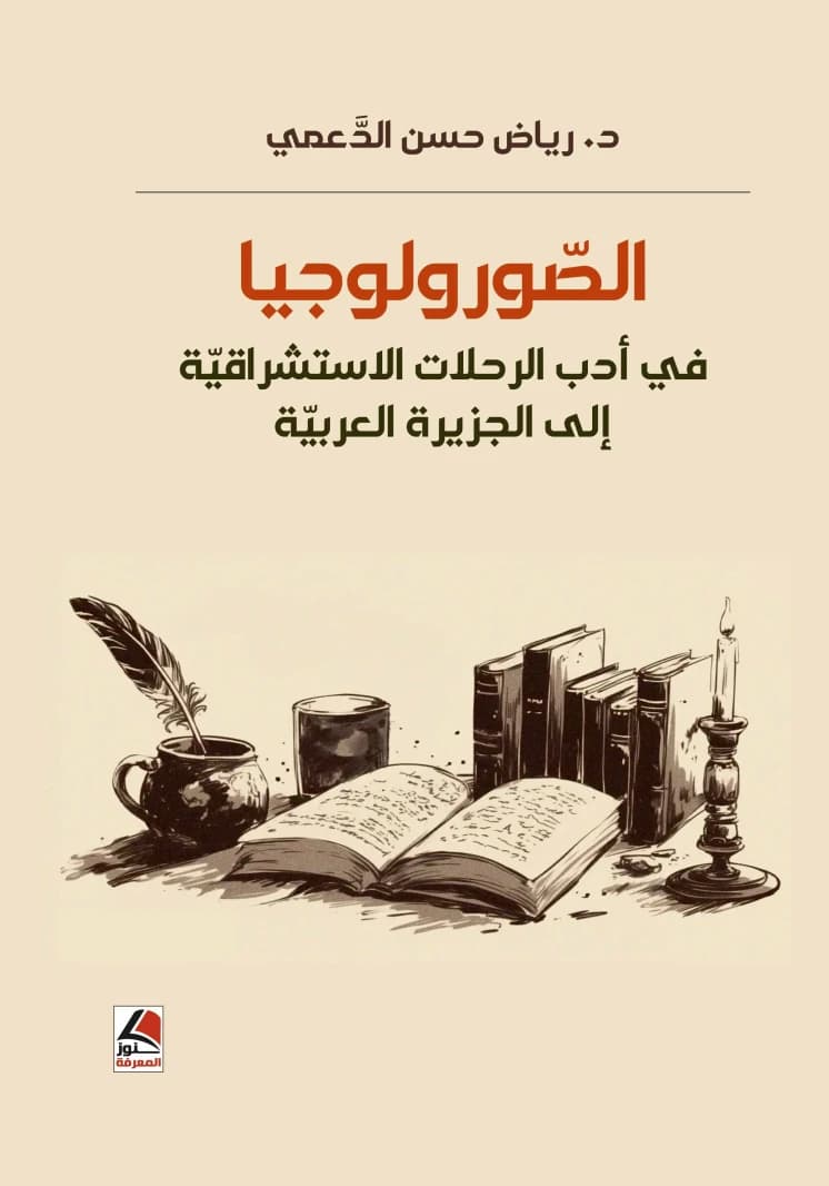 School Media by Mustafa Da'mas, published by Dar Knoz Al-Ma'rifa (House of Knowledge Treasures) 2010.