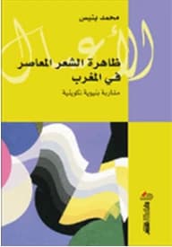 The Structure of Language in Contemporary Moroccan Sufi Poetry by Hakima Samran, Dar Kounouz Al-Ma'rifa 2026