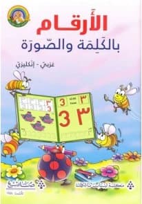 The Structure of the Image in Al-Mutanabbi's Human Poetry by Al-Monji Qalfaz, Dar Kunuz al-Ma'rifah 2019.