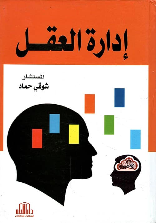 Mind Management by Shawqi Salim Hammad from Dar Al-Ayam for Printing and Publishing - 2020.