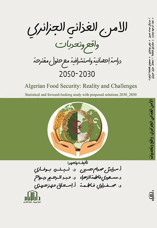 An Introduction to Demography by Dr. Houria Benhamza, a 2020 Dar Al-Ayam publication.
