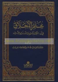 The Artistic Inimitability in Surah Yusuf's Narrative by Dr. Muhammad Khalladi, Dar Al-Ayyam - 2015.