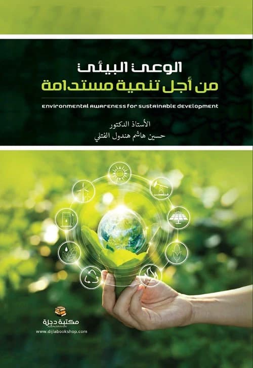 The Systems Approach and Its Fields of Use by Dr. Hussein Al-Fatli 2018