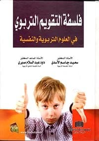 The School Textbook: Its Writing, Typographical Layout, and Organization by Al-Asadi & Sabri 2017