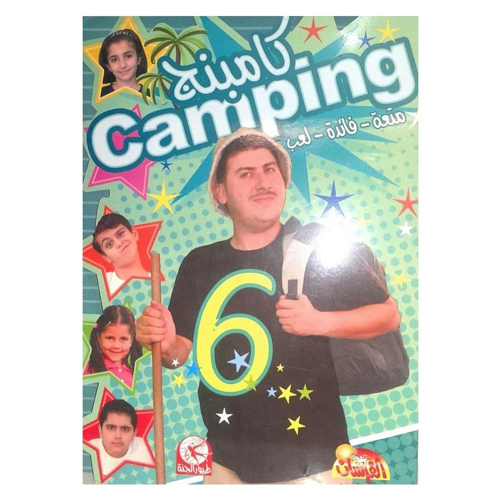 Camping 6 with Stickers: An activity book from Toyor Al Janah, 2011 - مؤسسة الفرسان للنشر والتوزيع.