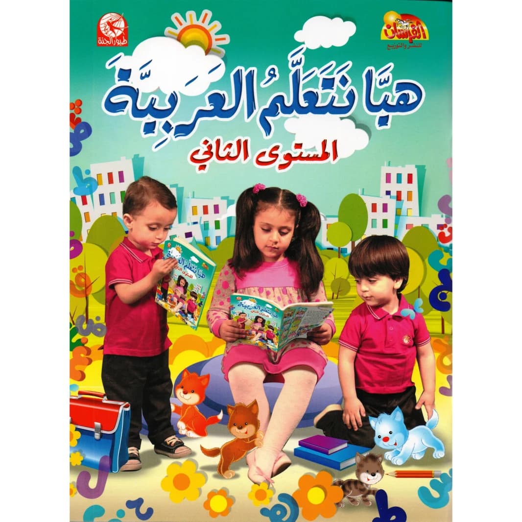 Let's Learn Arabic: Level Two - Birds of Paradise by Ghasna Haymour 2014 - مؤسسة الفرسان للنشر والتوزيع.