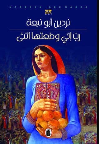 My Lord, I Have Delivered Her a Female by Nardeen Abbas Abu Nab'a, 2016 - Al-Fursan Publishing.