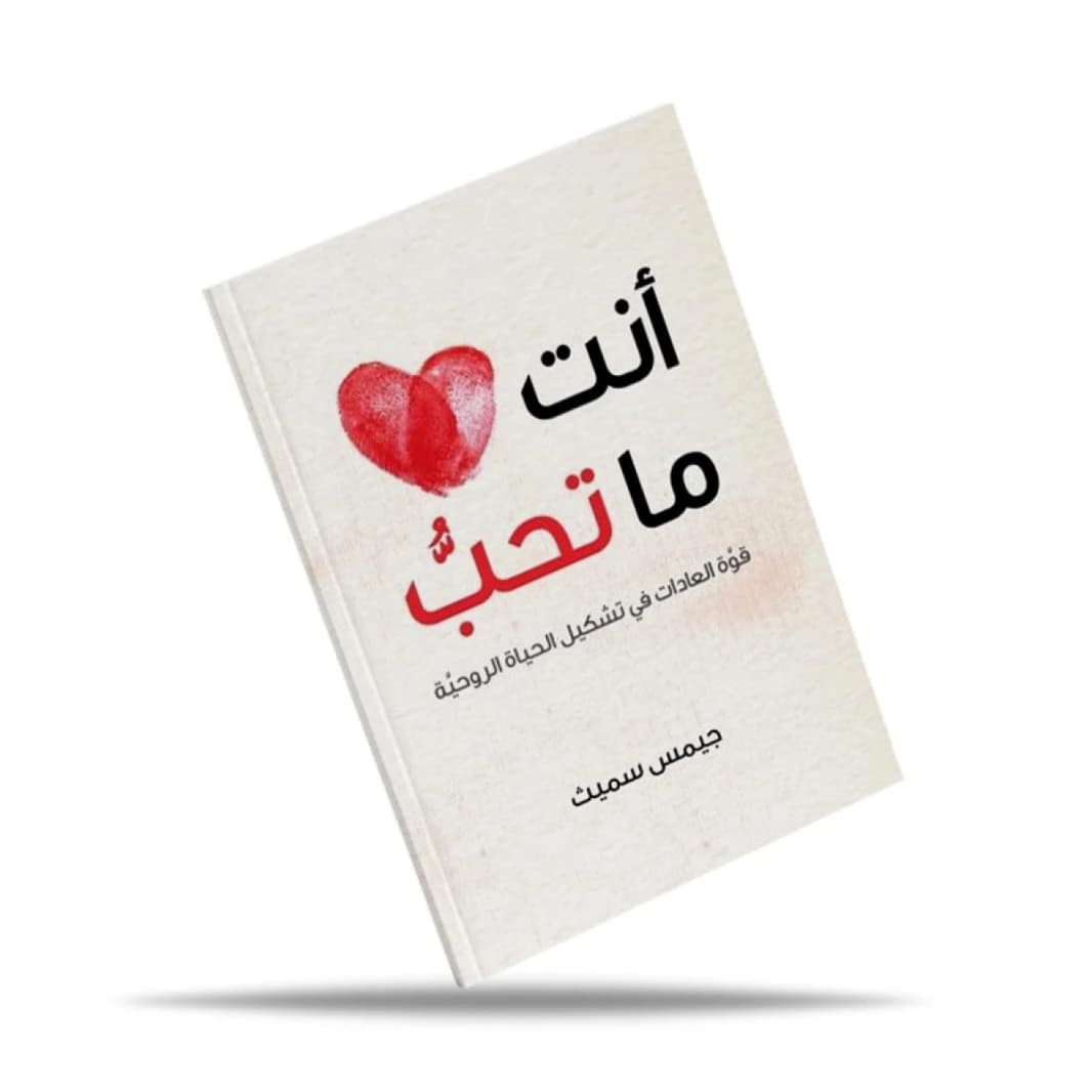 You Are What You Love