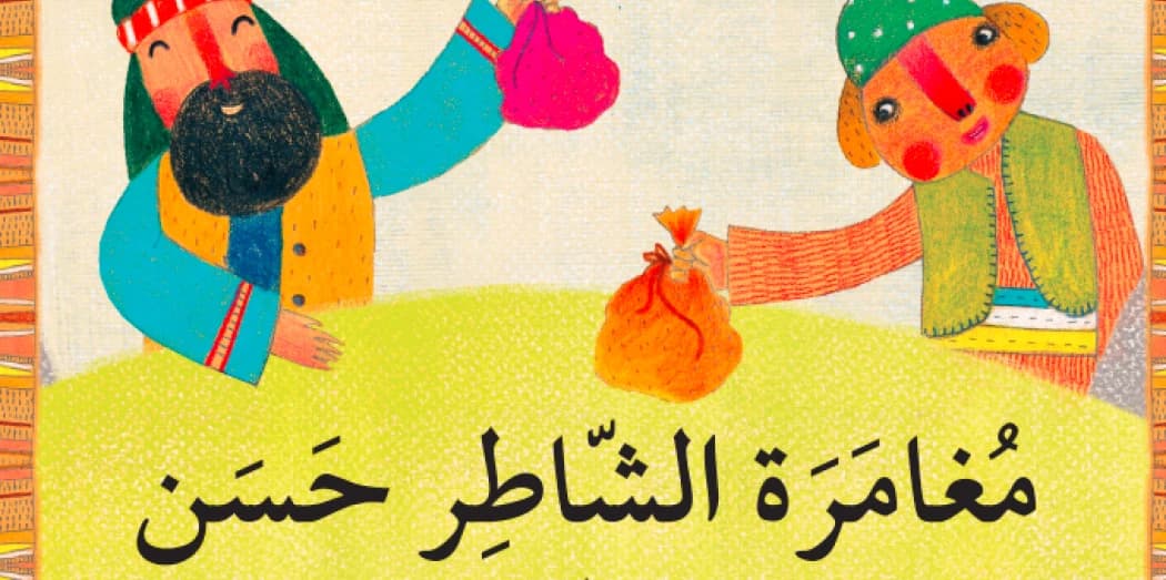 Al -Shater Hassan