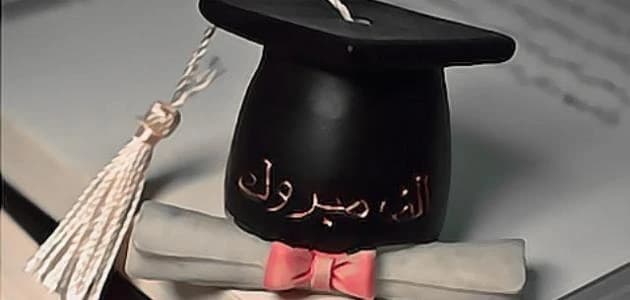 Graduation congratulations