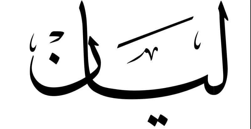 Layan's name
