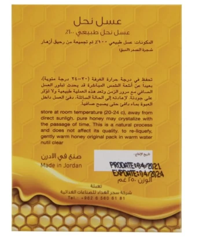 Honey Mix with Thyme and Propolis 250g Nahlaty