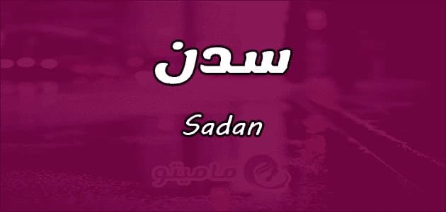Meaning of the name Sidan