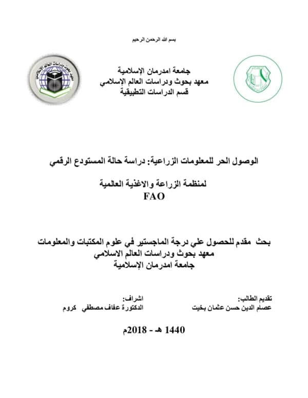 Practical Textbook of BIOCHEMISTRY for Medical Students by Dr. Osama Abbas Faisal from Dar Al Hiwar.