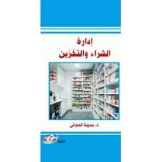 Purchasing and Storage Management - Dr. Adila Al-Alwani