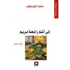 I Smell Mary's Scent - Part Two - Isaac Sheikh Yaqoub