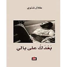 You're Still on My Mind - Talal Shtawi